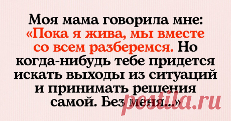 Мама — это святое, или Материнские наставления на все случаи жизни Нужно перечитывать каждый день.