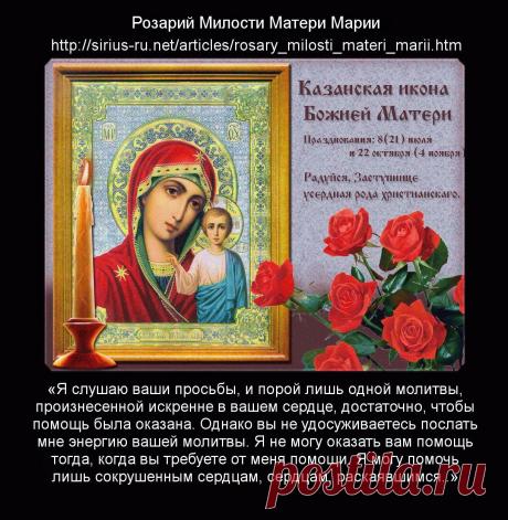 https://sirius-ru.net/articles/rosary_milosti_materi_marii.htm