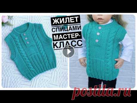 Детский ЖИЛЕТ спицами мастер класс Как вязать ЖИЛЕТ спицами для Детей. Вяжем жилетку Мастер Класс / вязание спицами Knitting pattern. Подробный попетельный МК. Knitted vest.Вязаный Жиле...