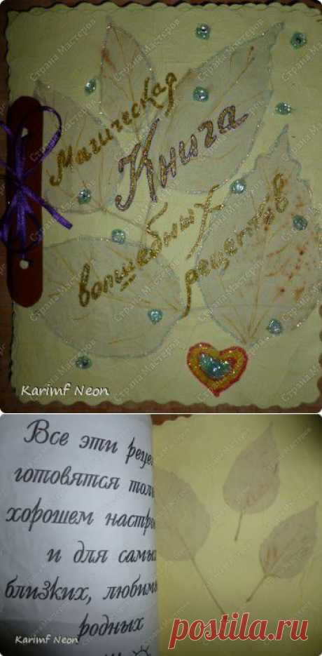 Волшебная бумага, волшебные рецепты.