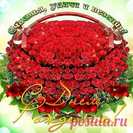Картинки с розами «С днем рождения» (41 фото ) ⭐ Забавник