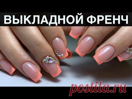 Яркий выкладной френч/ Коррекция + инкрустация