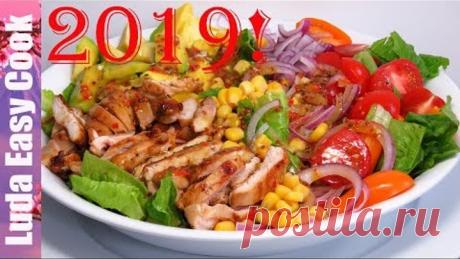 ШИКАРНЫЙ САЛАТ С КУРИЦЕЙ медово-горчичной заправкой- маринадом новогодний стол 2019