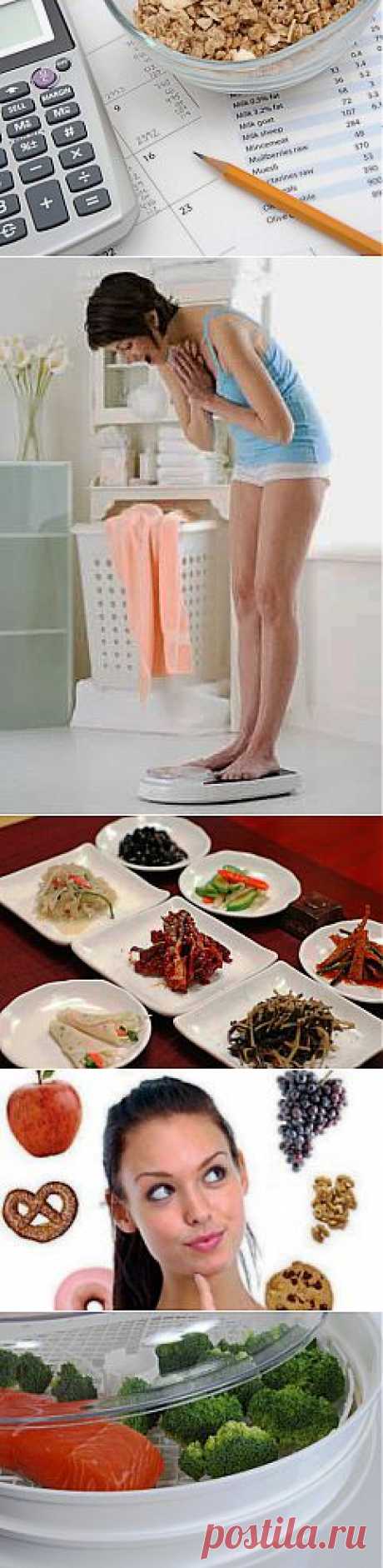Худеем легко, непринуждённо, не считая калорий | Диеты со всего света