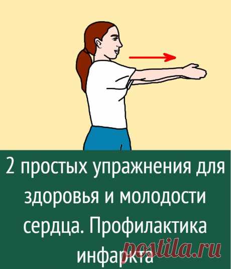 2 простых упражнения для здоровья и молодости сердца. Профилактика инфаркта