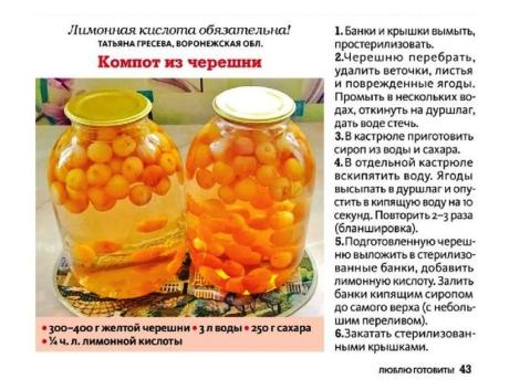 Компот из черешни