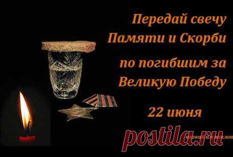 Мы помним!!!