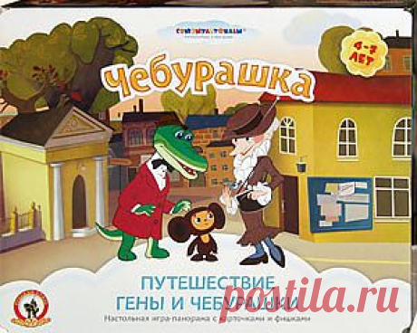 В этой милой настольной игре Крокодил Гена и его маленький друг Чебурашка снова испытают на себе коварство неугомонной старухи Шапокляк, а маленькие игроки раскроют игровое поле-панораму и перед ними оживет кадр из любимого мультика. Игра предназначена для 2 игроков в возрасте от 4 до 7 лет. Игра очень простая, любому взрослому будет легко объяснить детям ее правила.