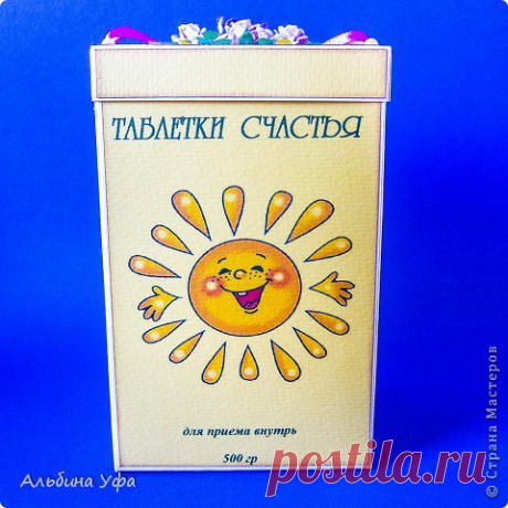 Таблетки счастья | Страна Мастеров
