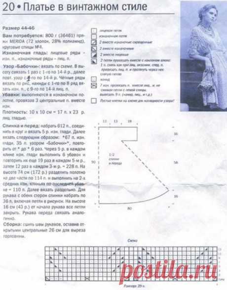 Винтажное платье спицами