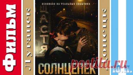 ФИЛЬМ ОСНОВАН НА РЕАЛЬНЫХ СОБЫТИЯХ