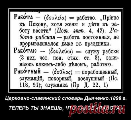 Что есть работа?