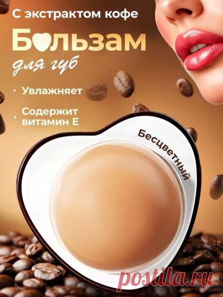 Бальзам для губ