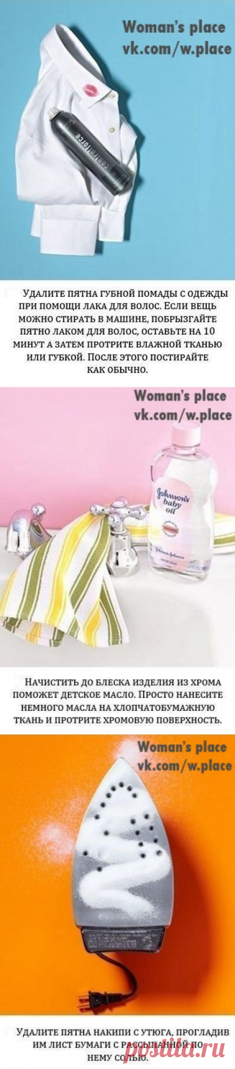 Хозяйкам на заметку - полезные советы