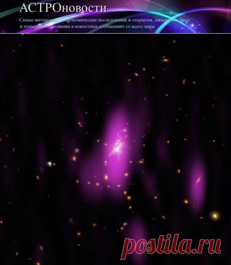 Скопление галактик Феникс: новые подробности наблюдений | АСТРОновости