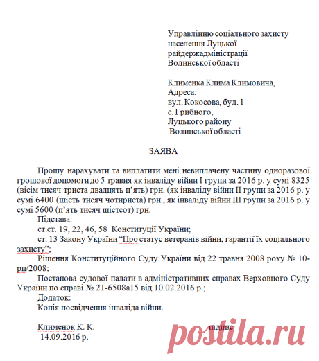Учасникам бойових дій, інвалідам війни належить одноразова грошова допомога до 5 травня у інших розмірах — Соціальна мереже АТО