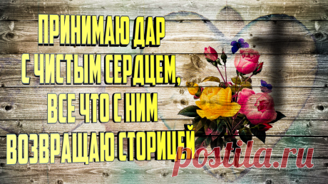 Как принимать подарки от недоброжелателей и злых дюдей, чтобы не принять на себя порчу и негатив | Магия-Религия-Приметы | Яндекс Дзен