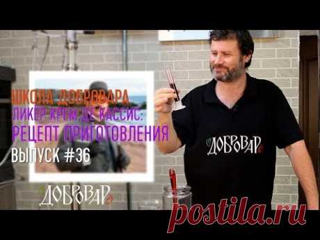 Домашний ликер из черной и красной смородины, Крем де Кассис