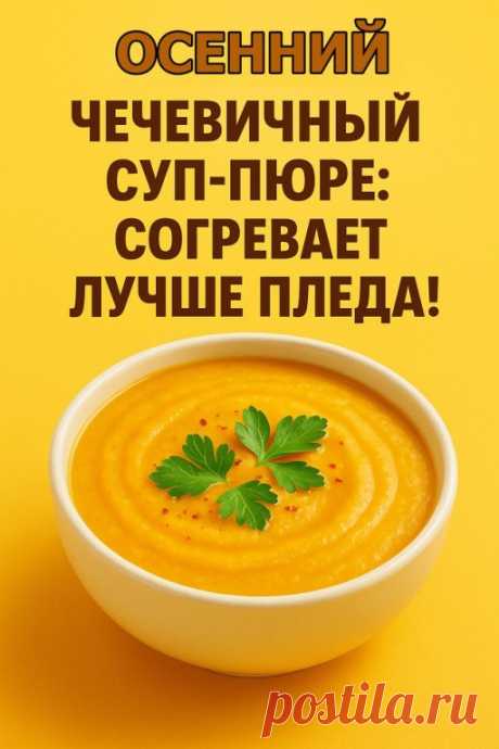 Осень — время супов, которые пахнут уютом, пряностями и тишиной за окном! | Интересный контент в группе Рецептомания в ОК (Одноклассники)
