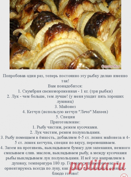 Скумбрия, запеченная в духовке