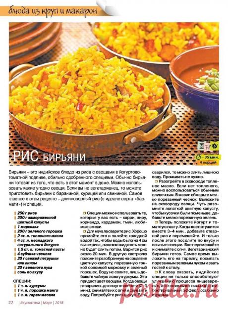 Рис бирьяни