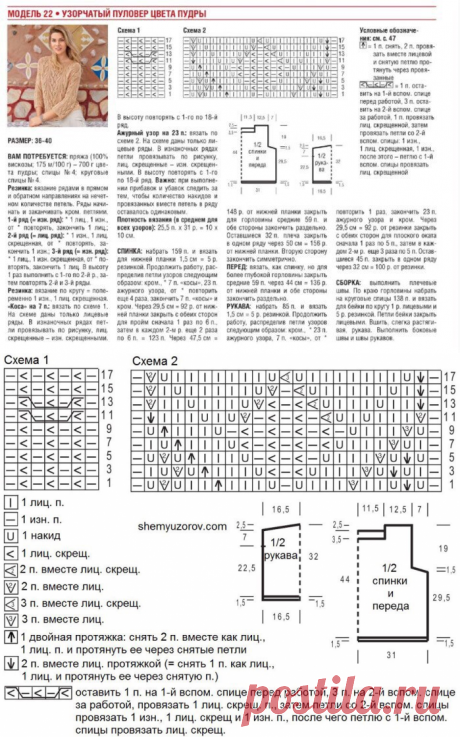 Узорчатый пуловер спицами описание. Как связать пуловер ажурным узором | Я Хозяйка