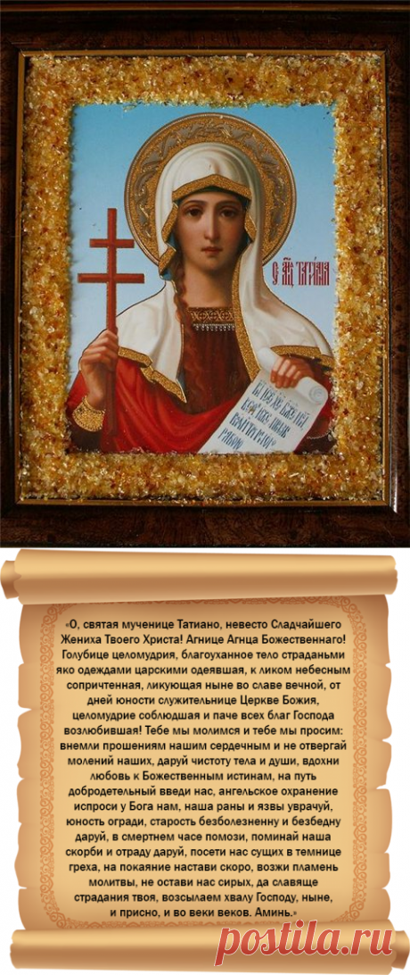 Святая мученица Татьяна