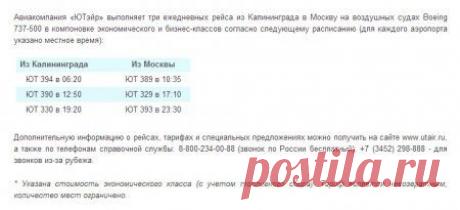 Льготные или дешевые авиабилеты из Калининграда