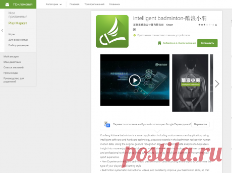 Приложения на Google Play – Intelligent badminton-酷浪小羽
20160429 АНДРОИД ПРИЛОЖЕНИЕ ДЛЯ КУЛАНГА, ЧЕРЕЗ ГУГЛ ПЛЕЙ