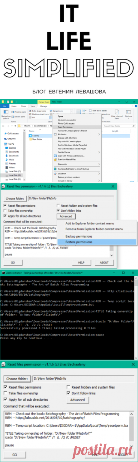 Как восстановить права доступа к файлам NTFS в Windows 10 | Блог Евгения Левашова