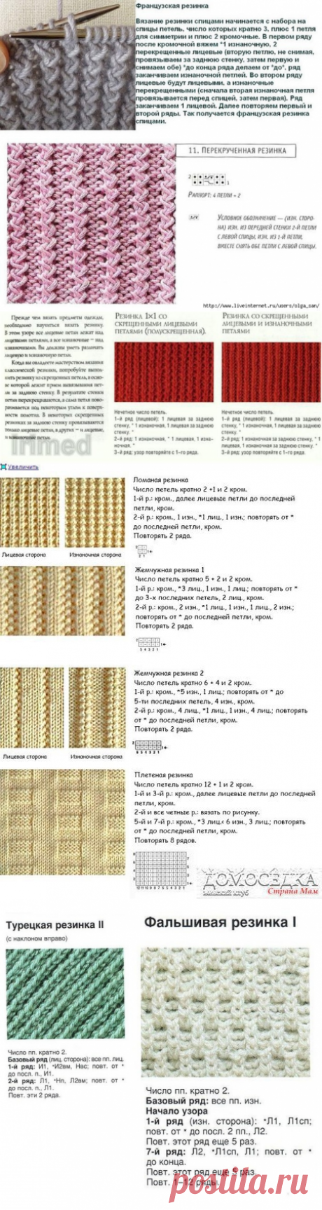 РЕЗИНКИ СПИЦАМИ