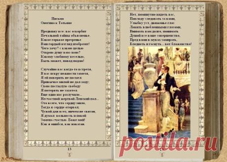 Евгений Онегин (Акт 3. Сцена и ариозо Онегина) ~ Плэйкасты ~ Beesona.Ru