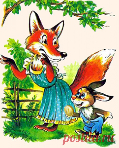 Олеся Емельянова. Лиса и заяц. Басня про жадность и доверчивость. Современные басни в стихах.
Желание получить что-то, не тратя времени и сил, настолько привлекательно для многих людей, что, когда им кто-то предлагает такую возможность, они перестают мыслить объективно и здраво. Именно это и случилось с зайцем в моей поучительной басне.