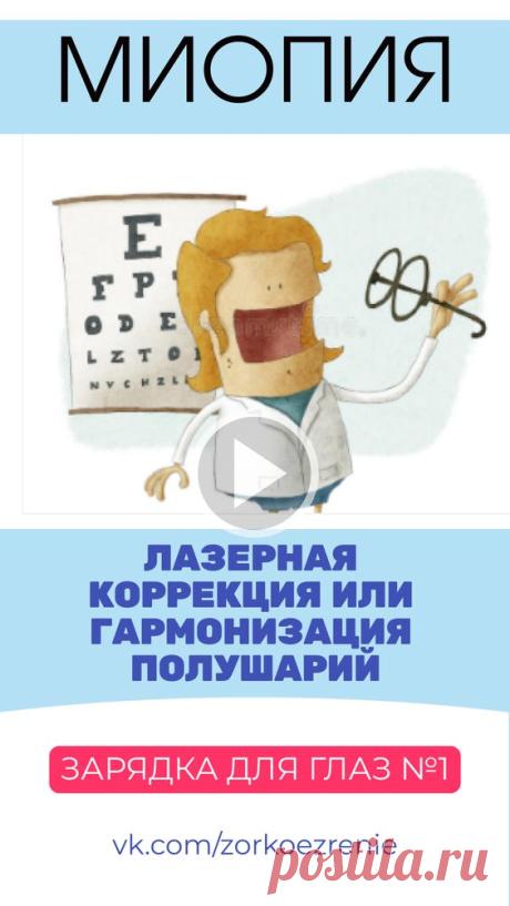 В ролике "Как восстановить зрение за 5 минут в день в домашних условиях при миопии, часть 1", Евгений Слогодский даёт новые прогрессивные методики для детей и их родителей по управлению своими…