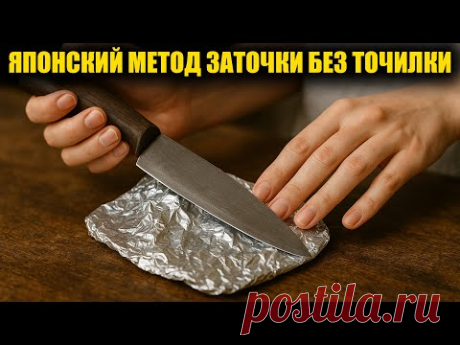 Нож станет бритвенно острый навсегда после такой хитрости! Как заточить нож и ножницы без точилки