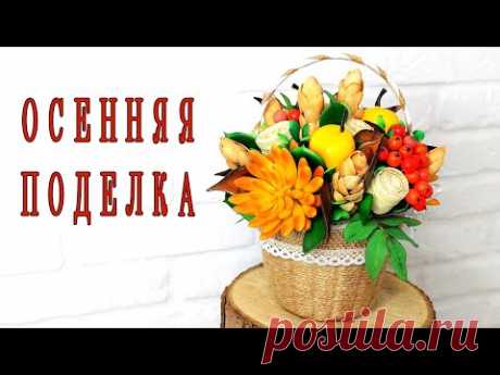 Осенняя корзинка из кофейного стаканчика / Поделки для садика и школы