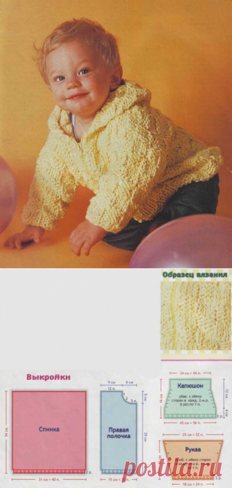 Желтый жакет с капюшоном - Кофточки, жакеты для малышей спицами