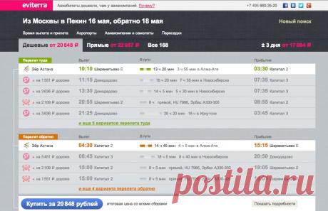 Как купить самые дешевые авиабилеты?