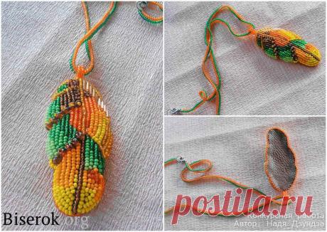 Кулон «Краски осени» Вышивка бисером, Кулоны и подвески из бисера – Бисерок Красивый листик вышивка бисером. Урок изготовления кулона из бисера.