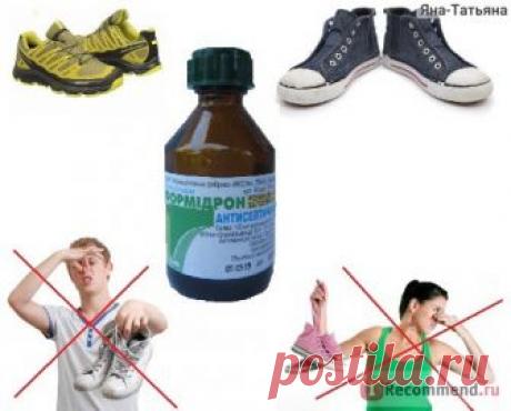 Антисептическое средство Формидрон - «Формидрон - это отличный дезодорант для обуви за копейки. Не только уничтожит неприятный запах пота в обуви, но и убьёт бактерии и грибки! Как правильно пользоваться и как я НЕ советую применять формидрон.» | Отзывы покупателей