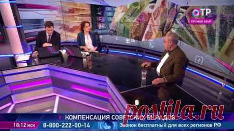 О компенсации советских вкладов