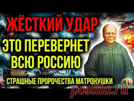 ЭТО ПЕРЕВЕРНЕТ ВСЮ РОССИЮ! СТРАШНЫЕ ПРОРОЧЕСТВА МАТРОНЫ МОСКОВСКОЙ