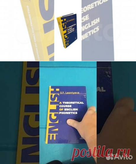Теоретическая фонетика современого английского языка... купить в Москве | Авито