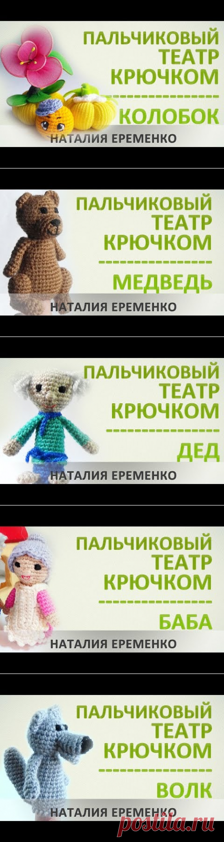 Пальчиковый театр крючком - Колобок // мастер-класс toyfabric - YouTube