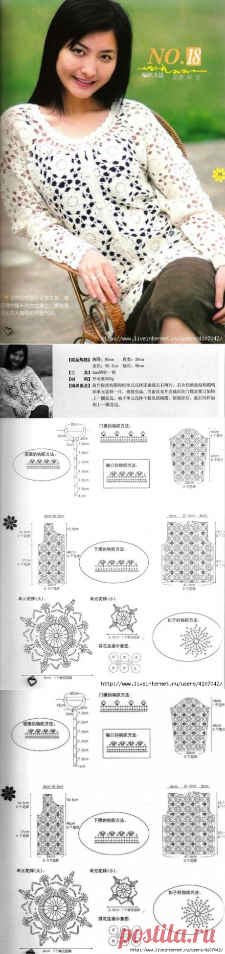БЕЛЫЙ ЖАКЕТ ИЗ АЖУРНЫХ МОТИВОВ