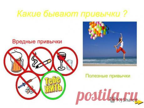 НЕТ! ВРЕДНЫМ ПРИВЫЧКАМ!!!
Доброго времени суток вам, мои друзья!!!
Сегодня поговорим о вредных привычках.
Показать полностью…