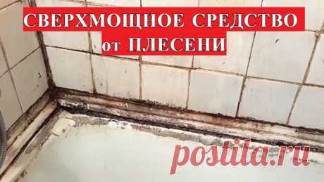 Как просто и быстро избавиться от грязи и плесени в межплиточных швах Чтобы избавиться от плесени и грязи в межплиточных швах нам понадобиться:пищевая сода, средство для стирки (гель или стиральный порошок), зубной порошок, эфирное масло чайного дерева, горячая вода. Смешиваем ингредиенты, как показано в видео и наносим на загрязненные участки,...