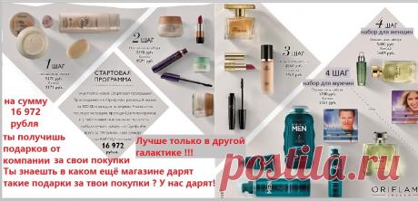 Кампания по приглашению в орифлэйм