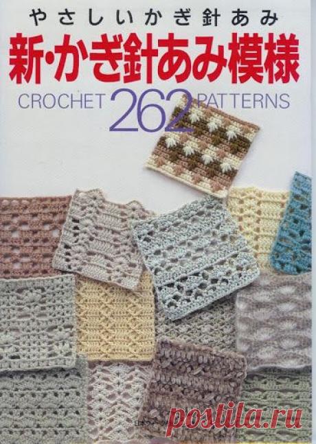 钩编Crochet 262 Patterns Japan - 红阳聚宝5 - Picasa Web Albums