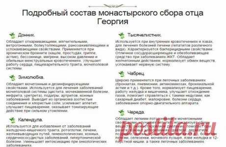 Рекомендуемый сбор лечит злокачественные опухоли любой локализации, обновляет строение клеток во всем организме. Противопоказаний не имеет.
1. Настой из 16-ти трав:
Шалфей — (35 г);
Крапива — (25 г);
Шиповник — (20 г);
Бессмертник — (20 г)
Толокнянка — (20 г);
Череда — (20 г);
Полынь горькая — (15 г);
Тысячелистник — (10 г);
Ромашка — (10 г);
Сухоцвет — (10 г);
Чабрец — (10 г);
Кора крушины — (10 г);
Березовые почки — (10 г);
Трифоль (или цветки липы) — (...